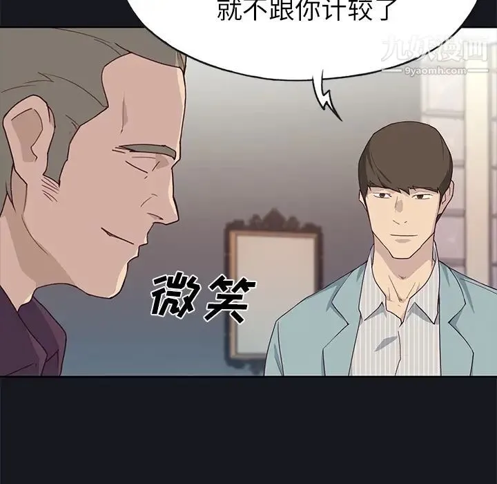 优质女人 第38话 第16页