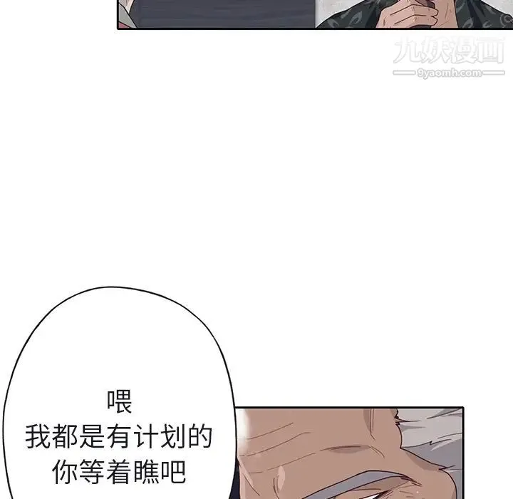 优质女人 第40话 第109页
