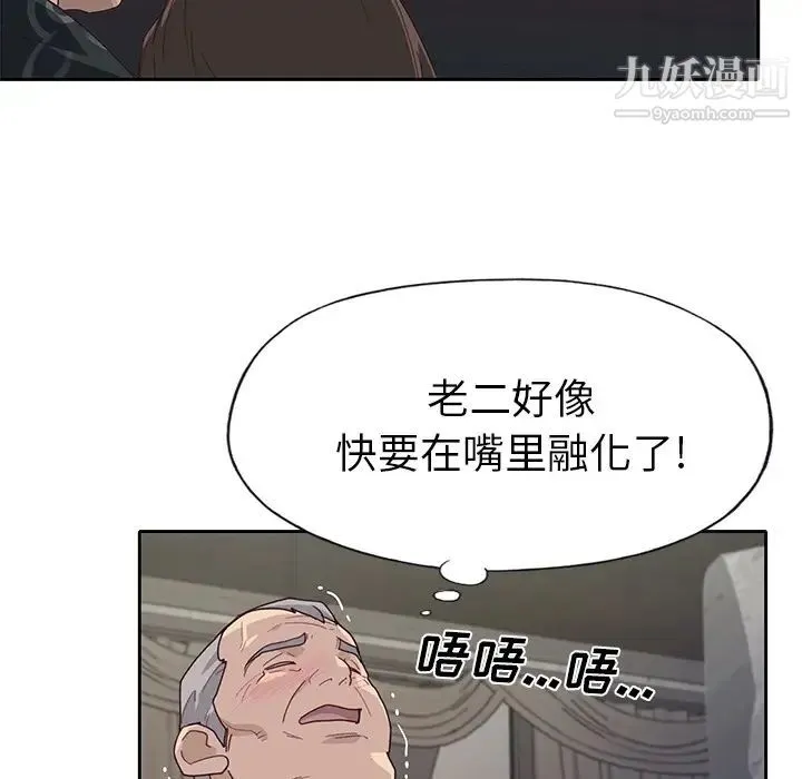 优质女人 第40话 第62页