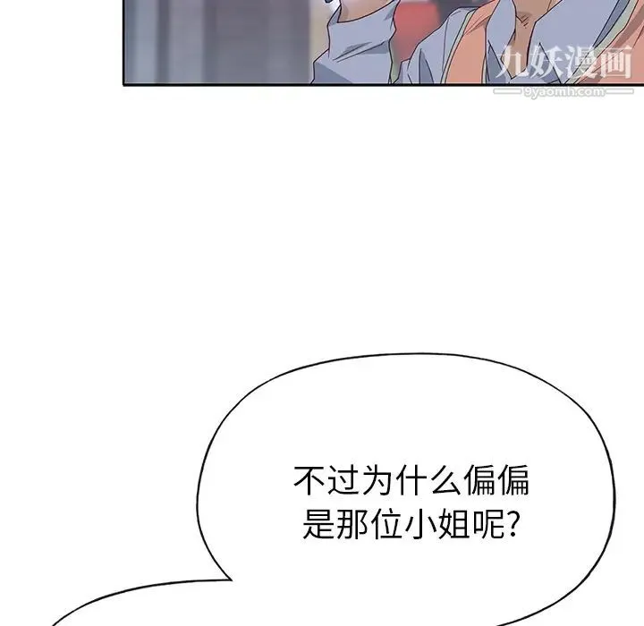 优质女人 第40话 第12页