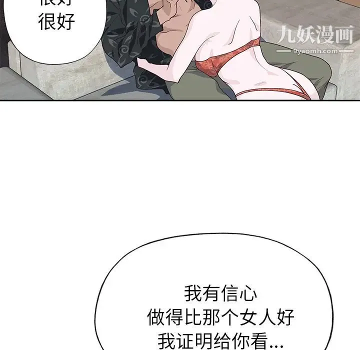 优质女人 第40话 第75页