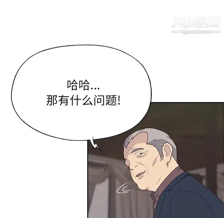 优质女人 第40话 第34页