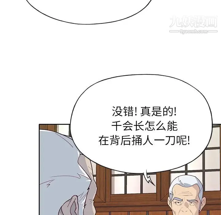 优质女人 第40话 第97页