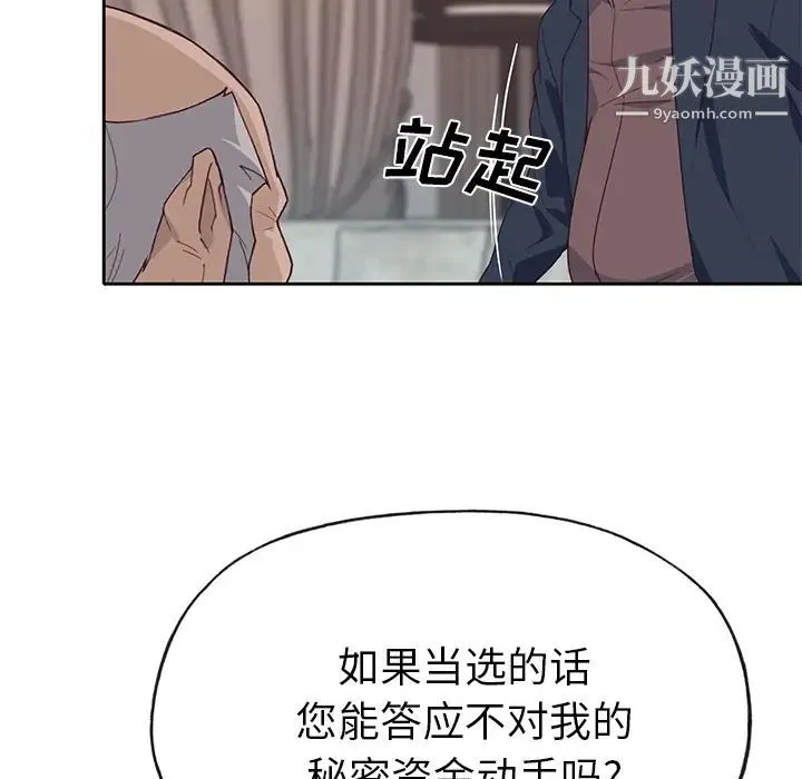 优质女人 第40话 第32页
