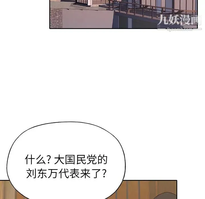 优质女人 第40话 第86页