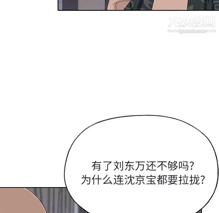 优质女人 第40话 第106页