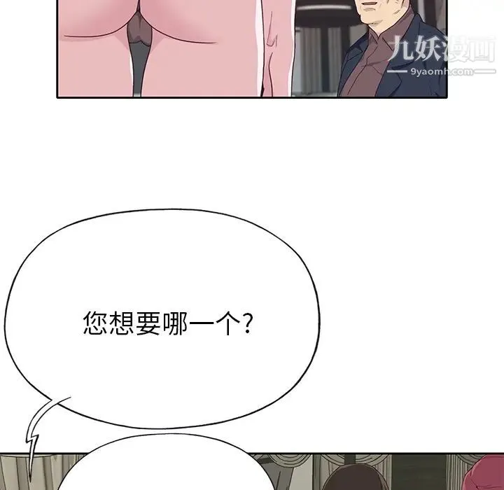 优质女人 第40话 第47页