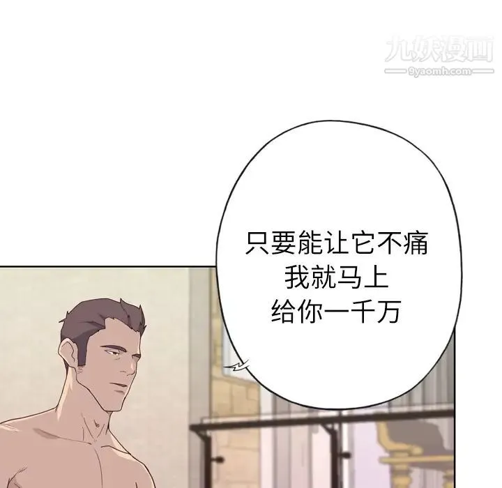优质女人 第29话 第43页