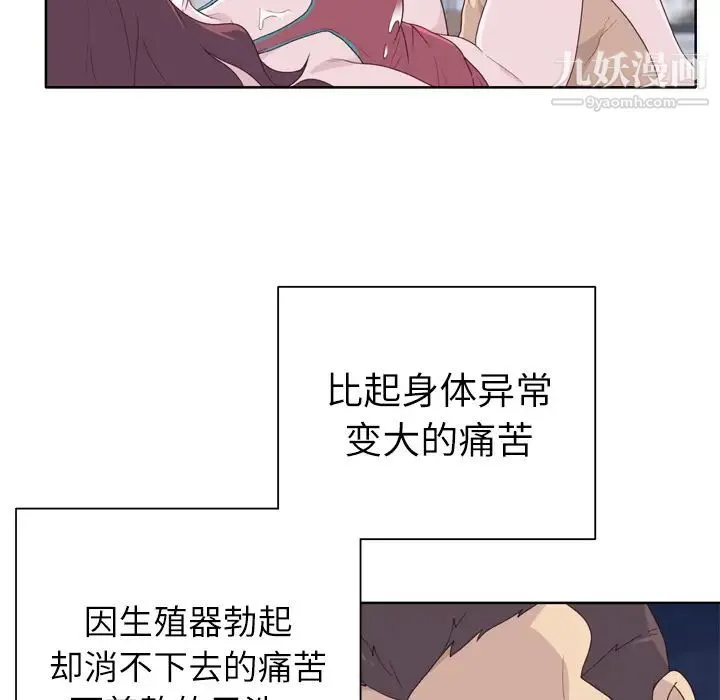 优质女人 第29话 第35页