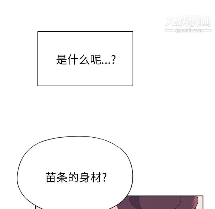 优质女人 第29话 第93页
