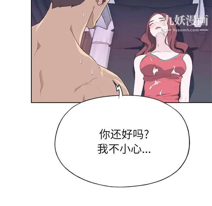 优质女人 第29话 第33页