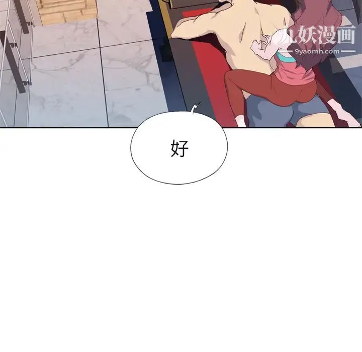 优质女人 第29话 第103页