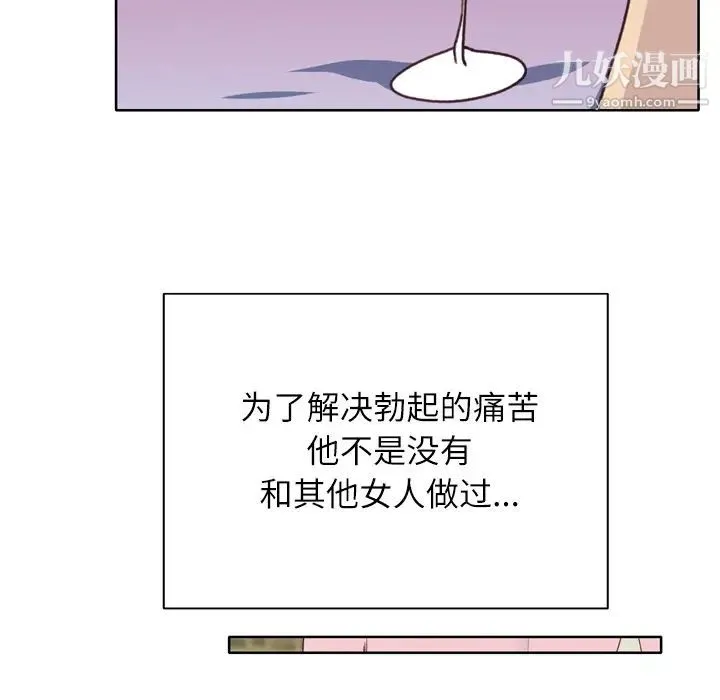 优质女人 第29话 第41页