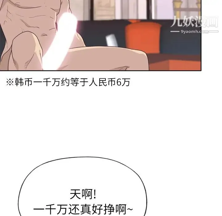 优质女人 第29话 第44页