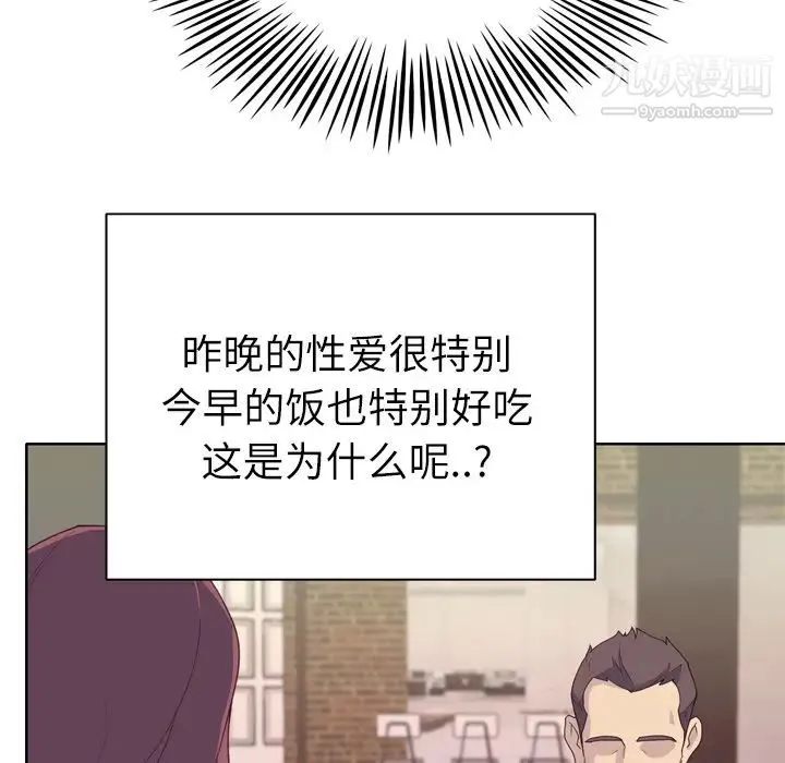 优质女人 第29话 第85页