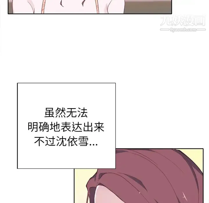 优质女人 第29话 第88页