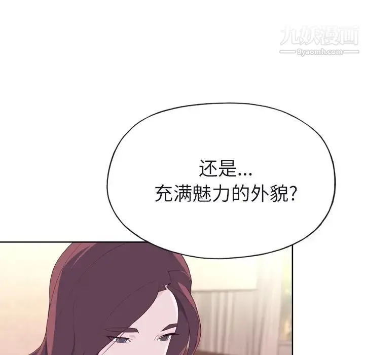 优质女人 第29话 第97页
