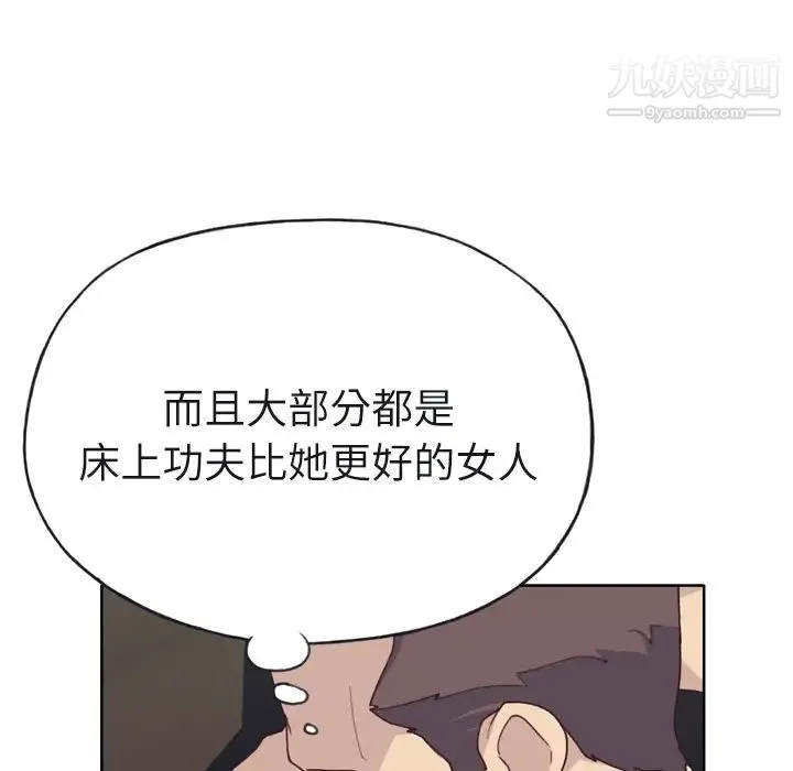 优质女人 第29话 第100页