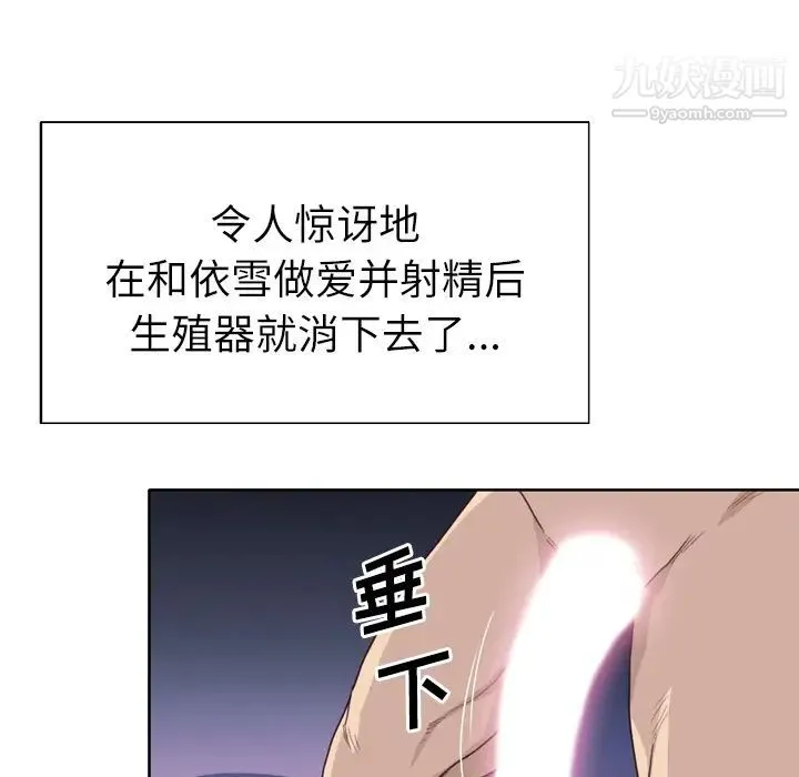优质女人 第29话 第37页