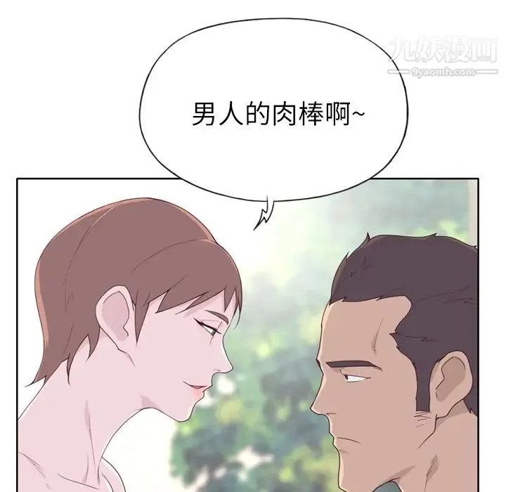优质女人 第29话 第48页