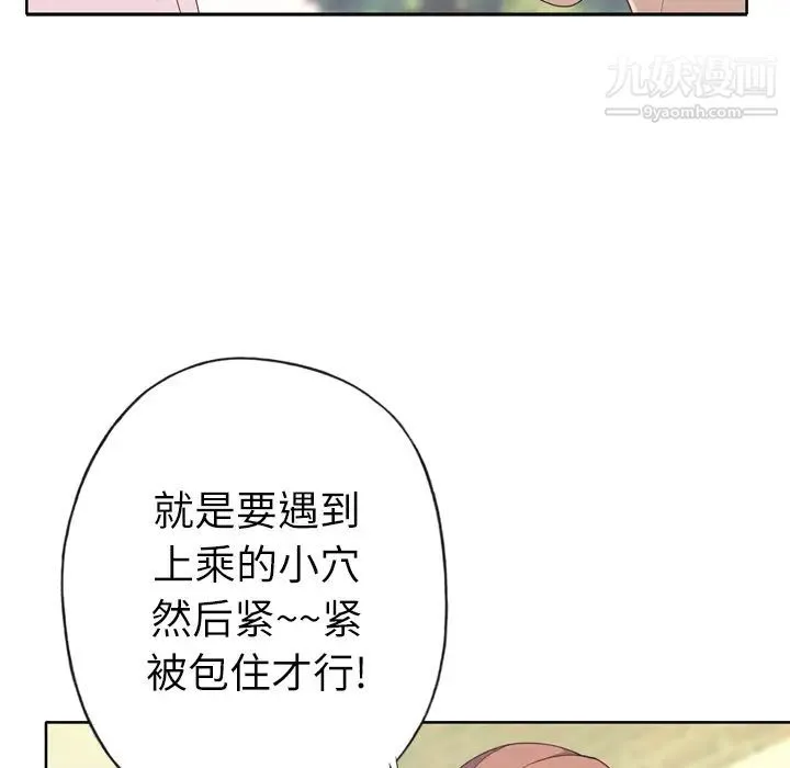 优质女人 第29话 第49页