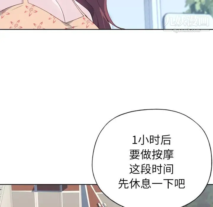 优质女人 第29话 第91页
