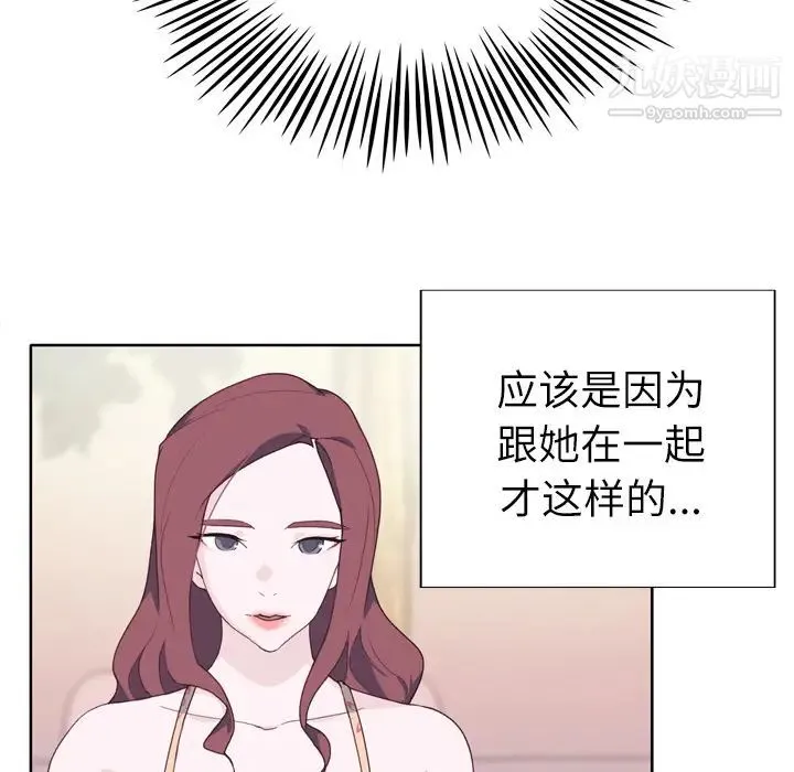 优质女人 第29话 第87页
