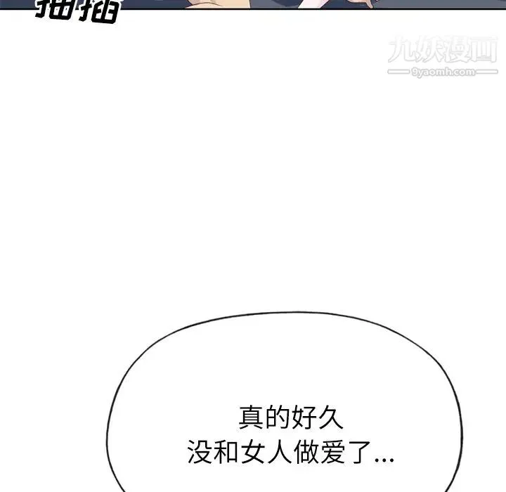 优质女人 第29话 第9页
