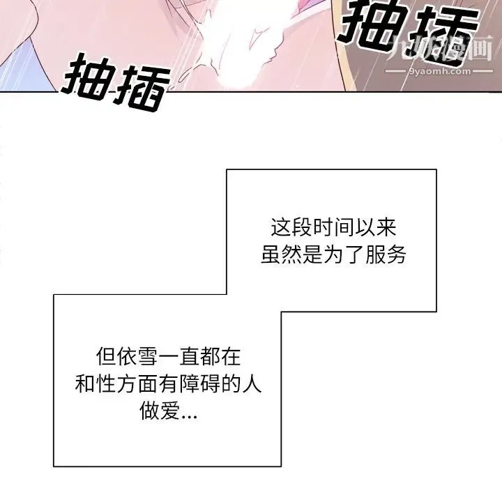优质女人 第29话 第15页