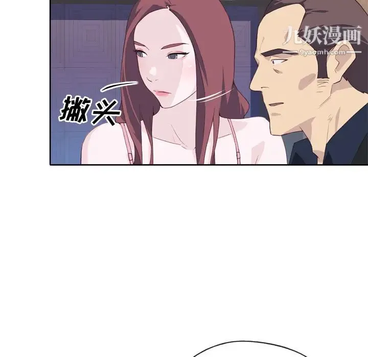 优质女人 第11话 第12页