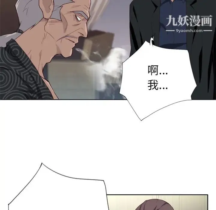 优质女人 第11话 第96页