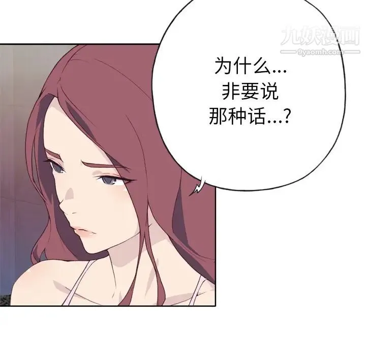 优质女人 第11话 第13页