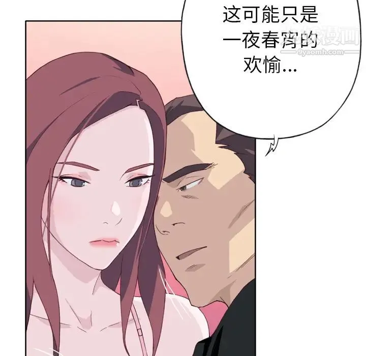 优质女人 第11话 第10页