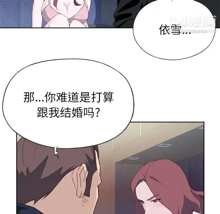 优质女人 第11话 第17页