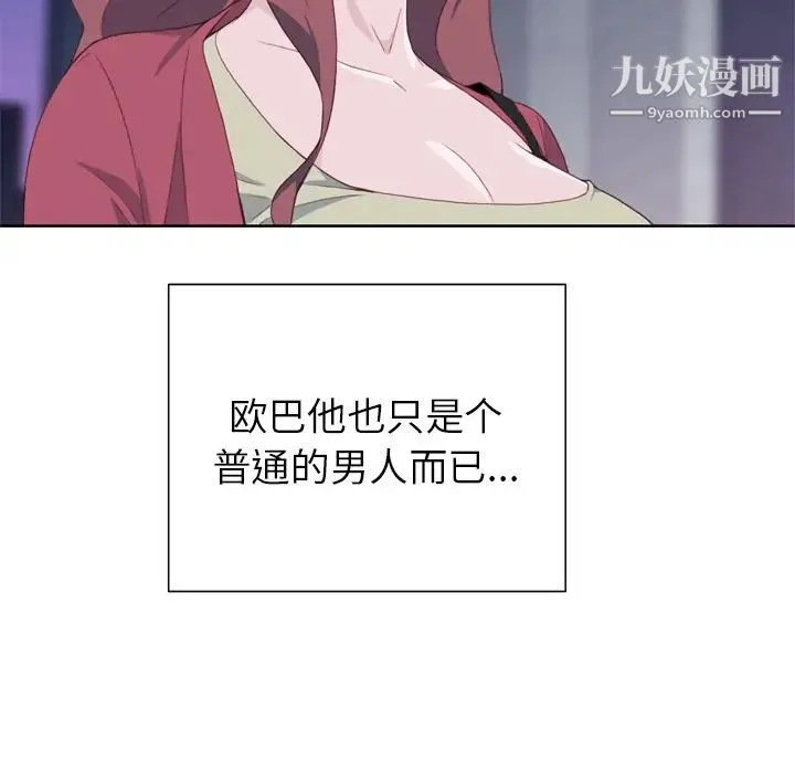 优质女人 第11话 第31页
