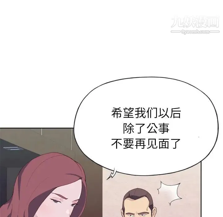 优质女人 第11话 第21页