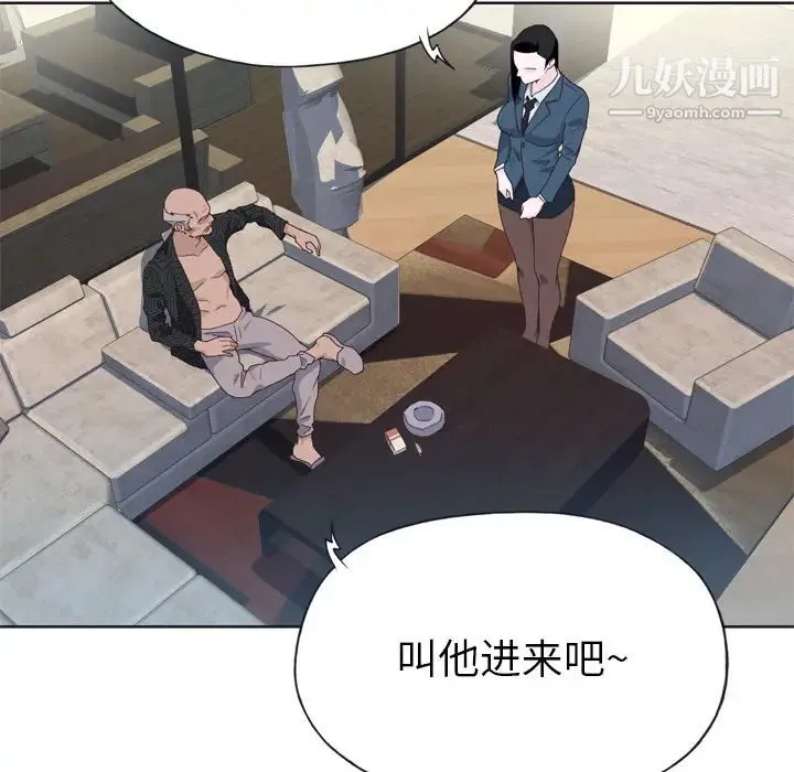 优质女人 第11话 第86页
