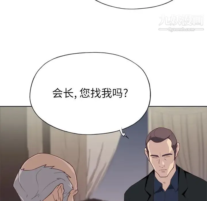 优质女人 第11话 第87页