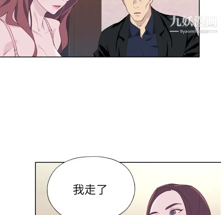 优质女人 第11话 第22页