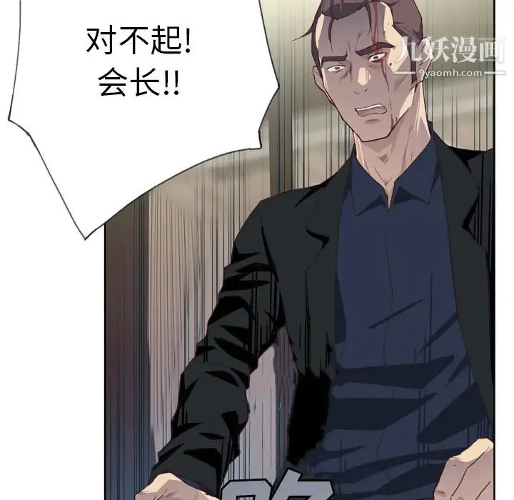 优质女人 第11话 第97页