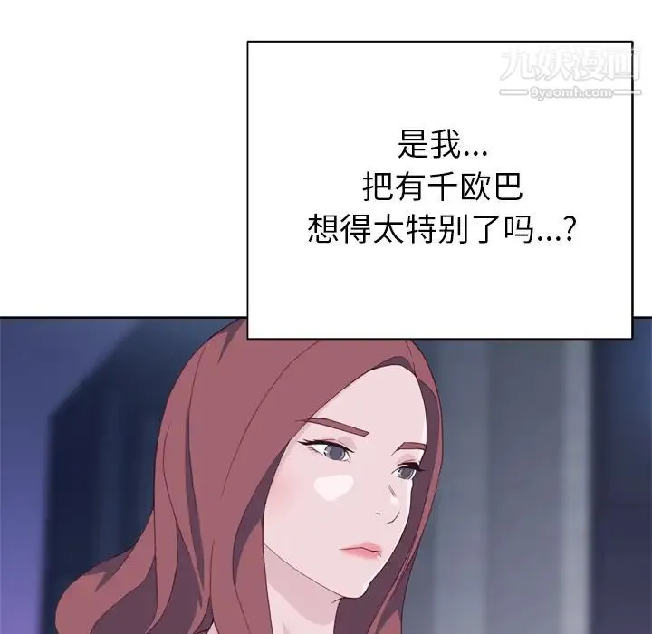 优质女人 第11话 第30页