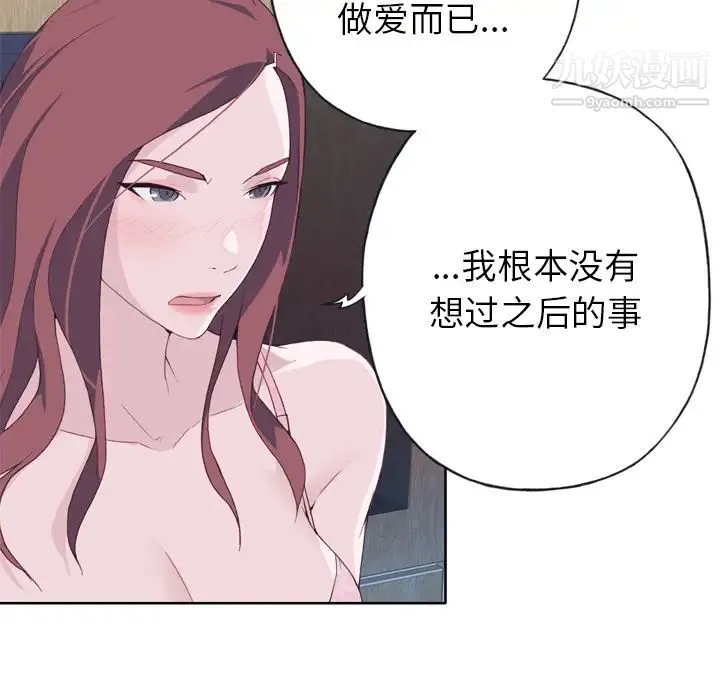 优质女人 第11话 第19页