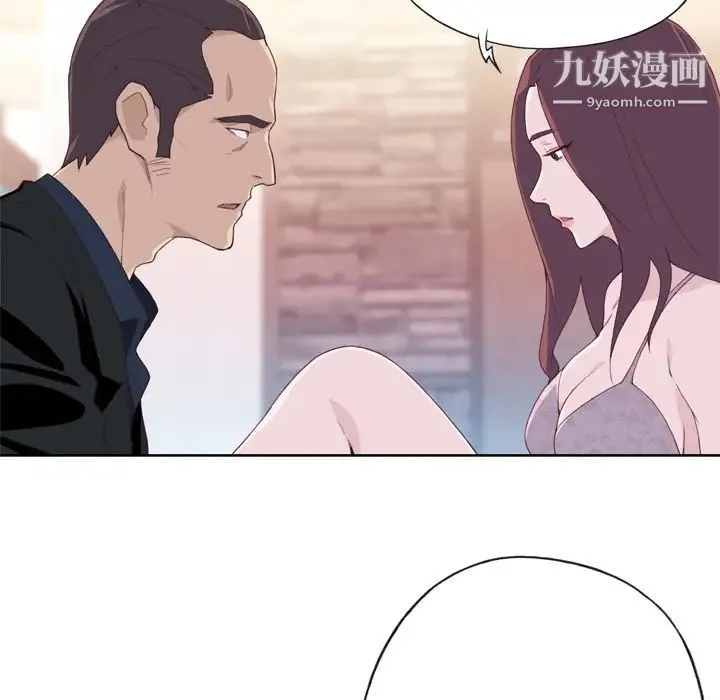 优质女人 第11话 第9页