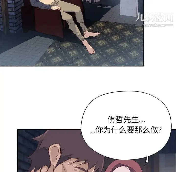 优质女人 第11话 第44页
