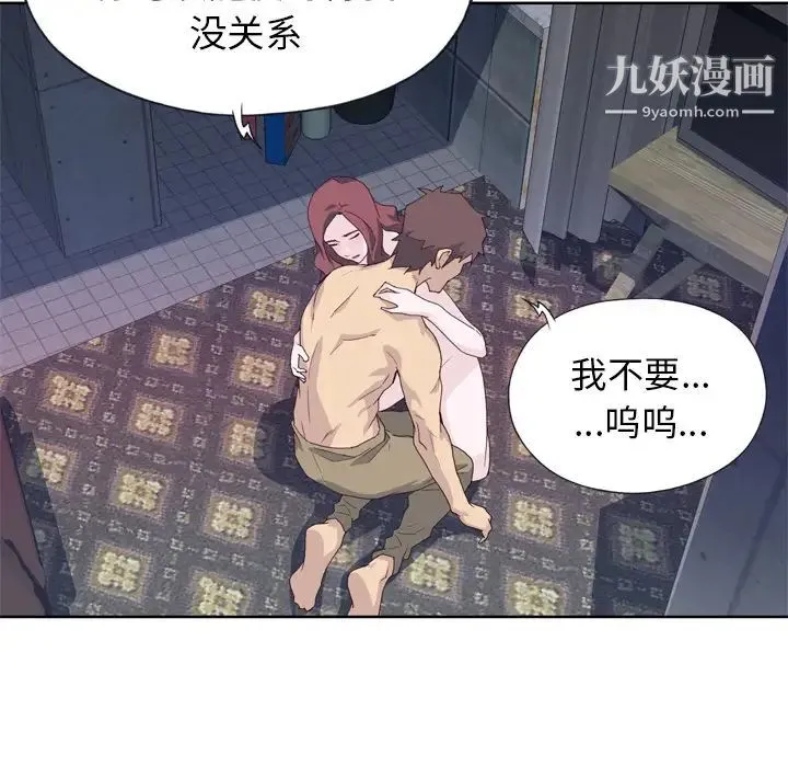 优质女人 第11话 第79页