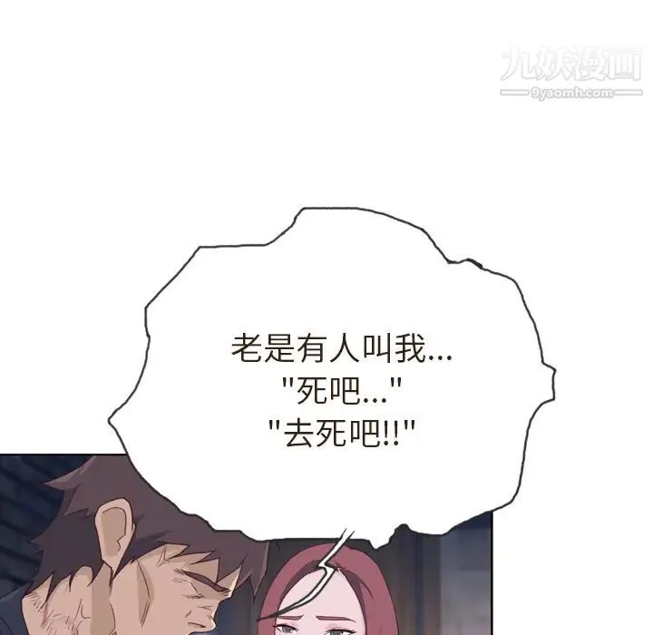 优质女人 第11话 第47页