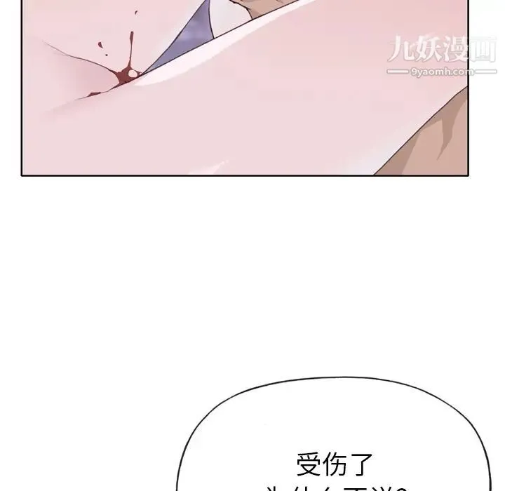优质女人 第11话 第75页
