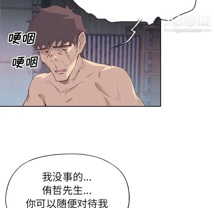 优质女人 第11话 第78页