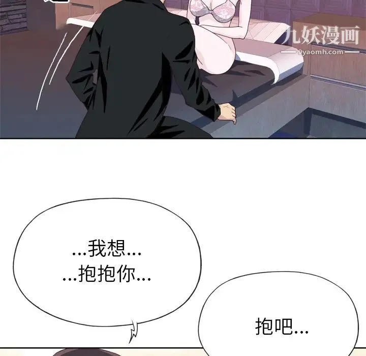 优质女人 第11话 第8页