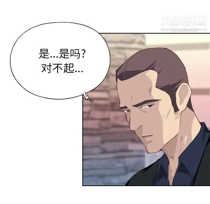 优质女人 第11话 第20页